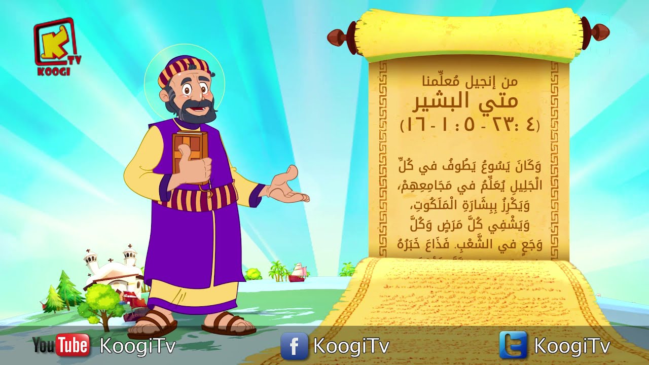 قراءات 12 فبراير 2021م - 5 امشير 1737 للشهداء- كلامه الحلو - قناة كوجى