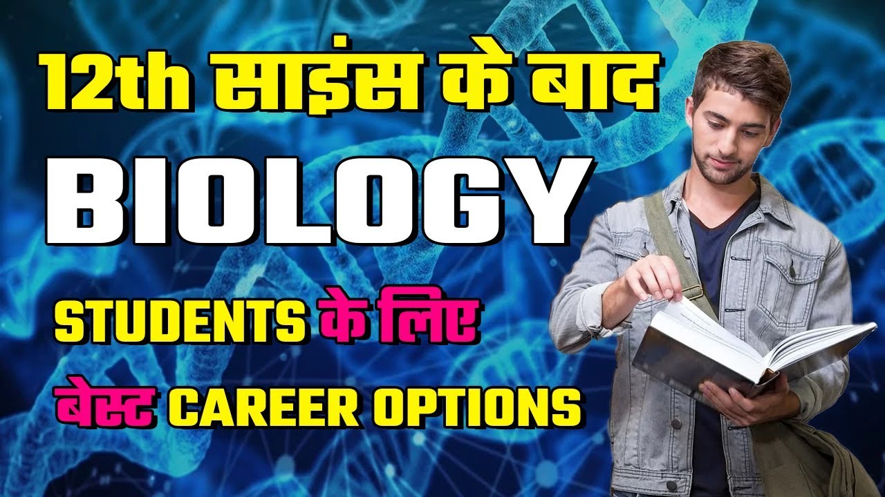 What to do after 12th science for biology students | Best career options after 12th science PCB