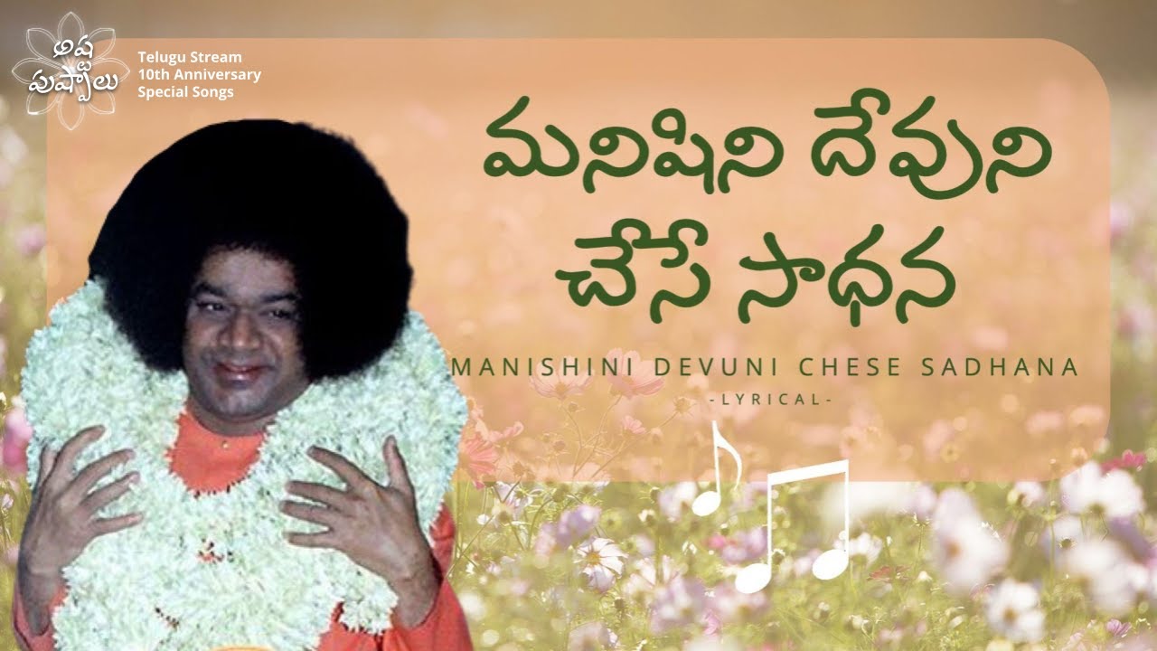 మనిషిని దేవుని చేసే సాధన | Manishini Devuni Chese Sadhana | Ashta Pushpalu | 01