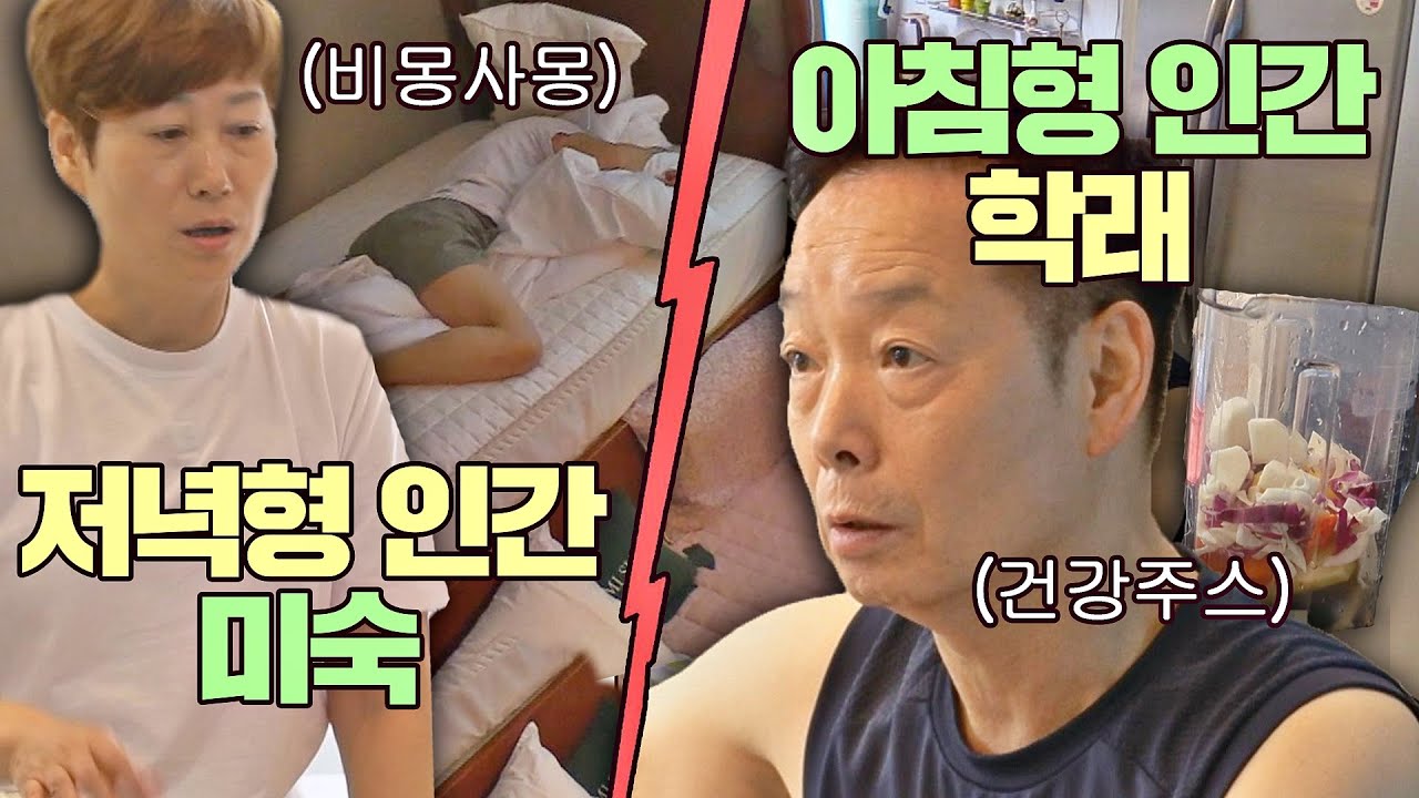 하나부터 열까지 전부 다른 미숙(Lim Mi Sook)♥학래(Kim Hak Rae)의 아침 생활 패턴💁🏻 | JTBC 200927 방송