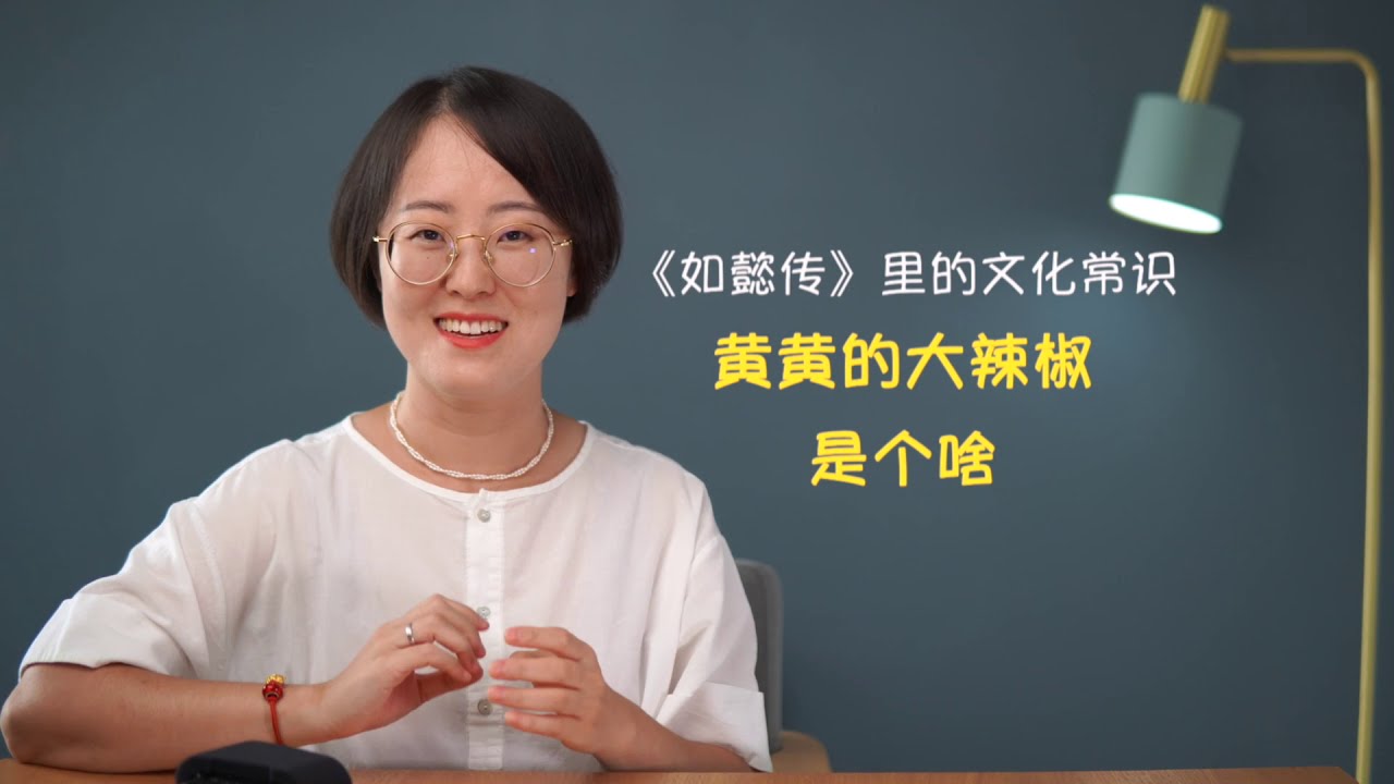 旄节 大辣椒 如懿传 文化常识