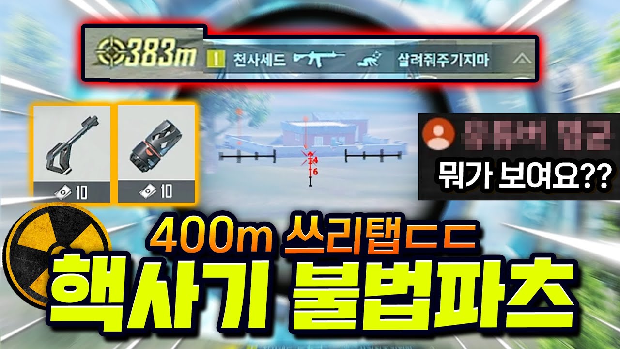 불법파츠를 꼈더니 바로 