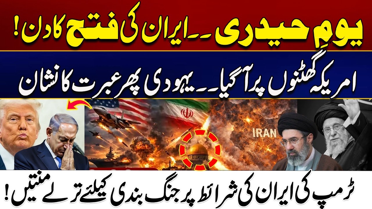 Iran's Victory Day | Israel On Knees | Trump Seeking Ceasefire with Iran | City 21