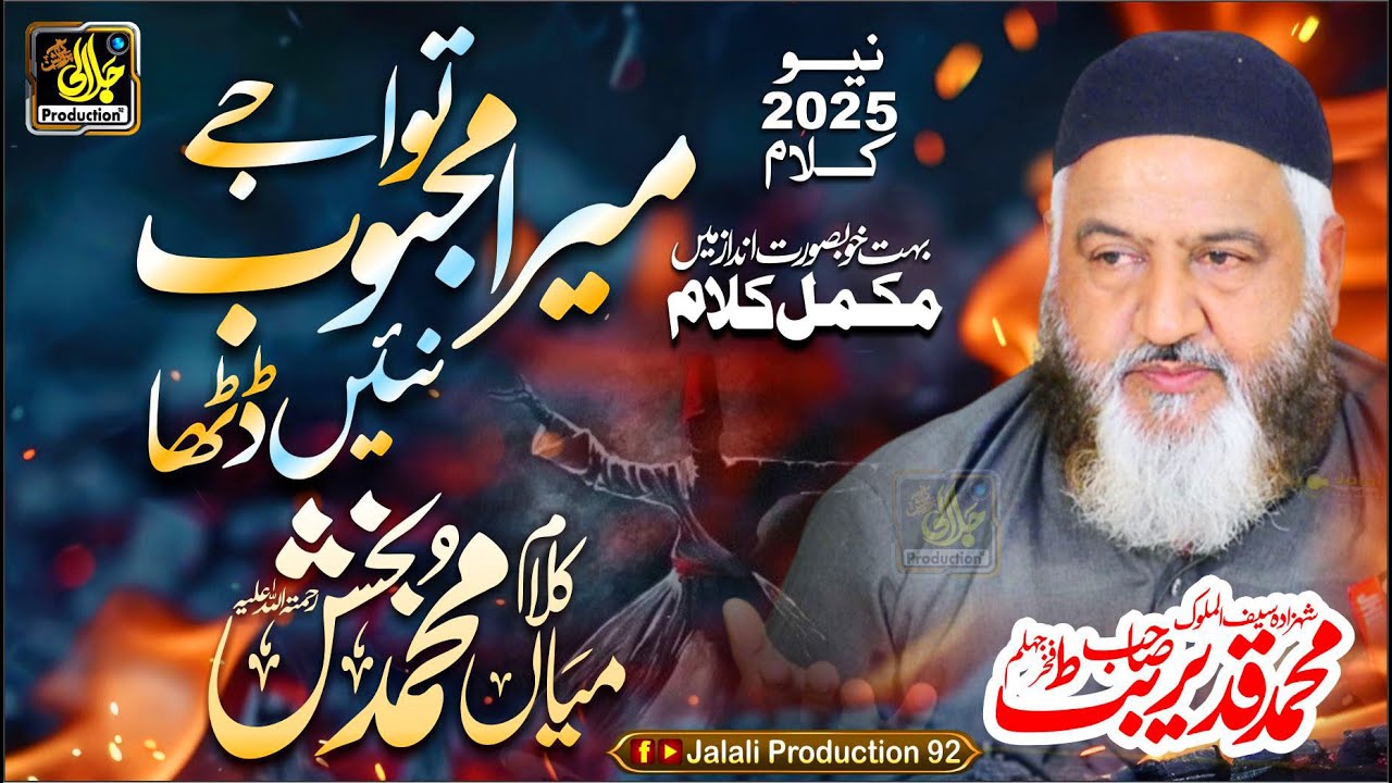 Ajy Tu Mera Mahboob Nai Ditha || New Kalam Mian Muhammad Baksh by Qadeer Butt 2025 Saiful malook