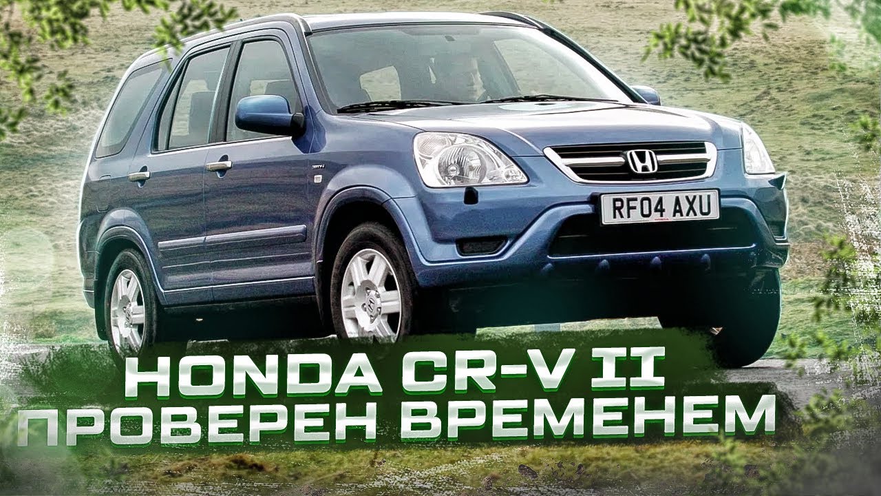 Honda CR-V II | Технический обзор самого вместительного кроссовера своего времени от 