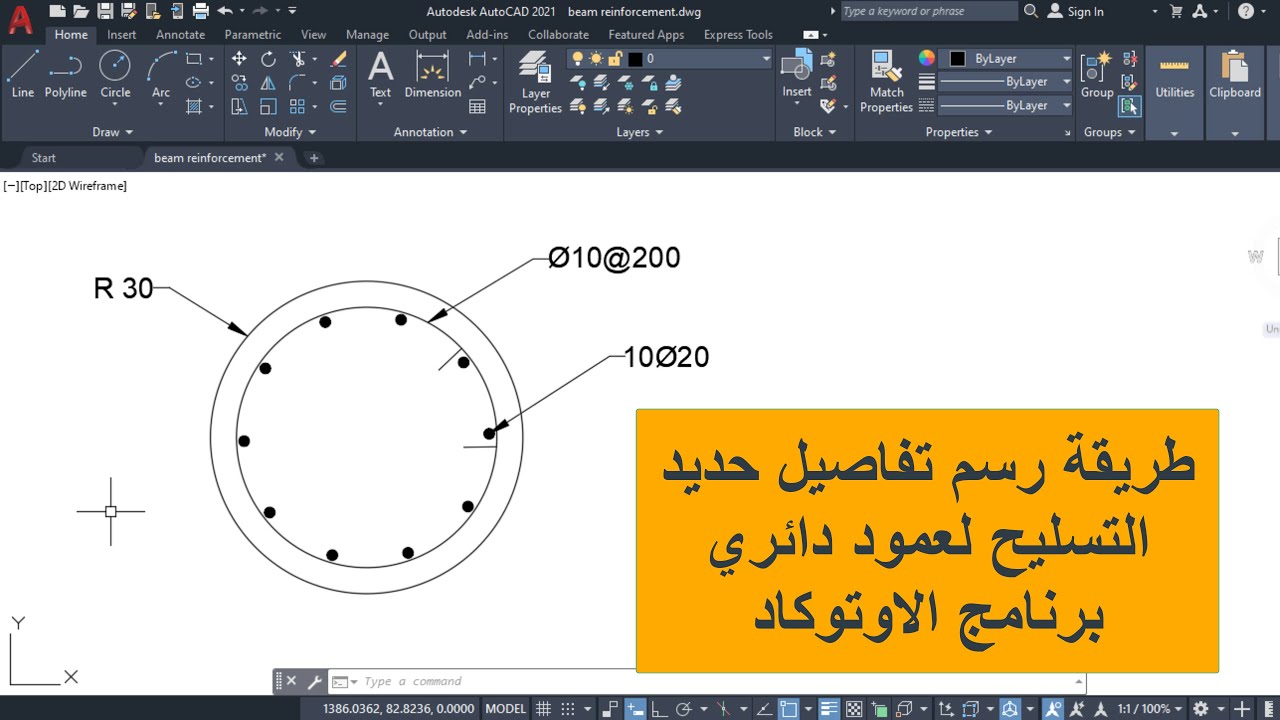 طريقة رسم مقاطع حديد التسليح  لعمود دائري ببرنامج الاوتوكاد