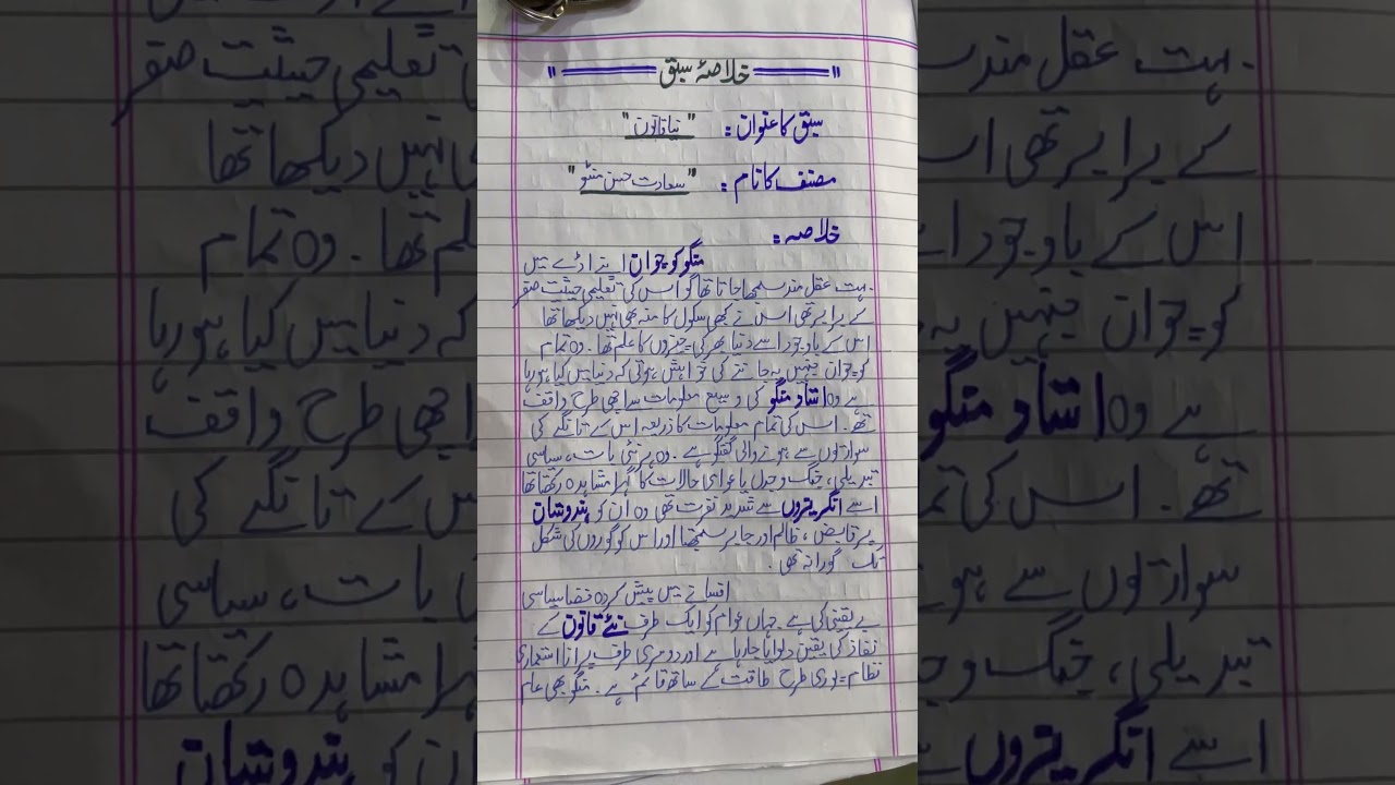 1st Year Urdu chap 9 Naya Qanoon|نیا قانون |Khulasa|New course 2025|F.A,FSC,I Com,I CS part 1