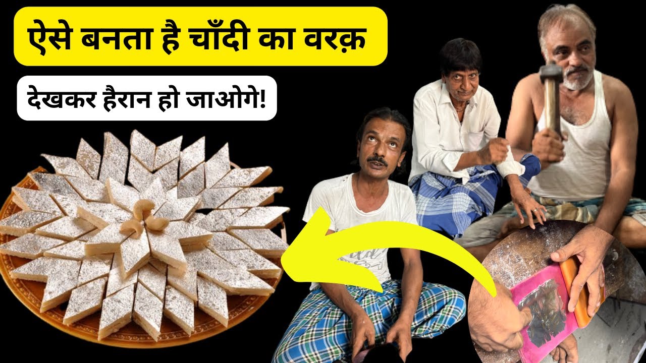 ऐसे बनता है मिठाइयों पर लगने वाला चाँदी का वरक़ 😱😱 Silver Vark Making | Indian street food