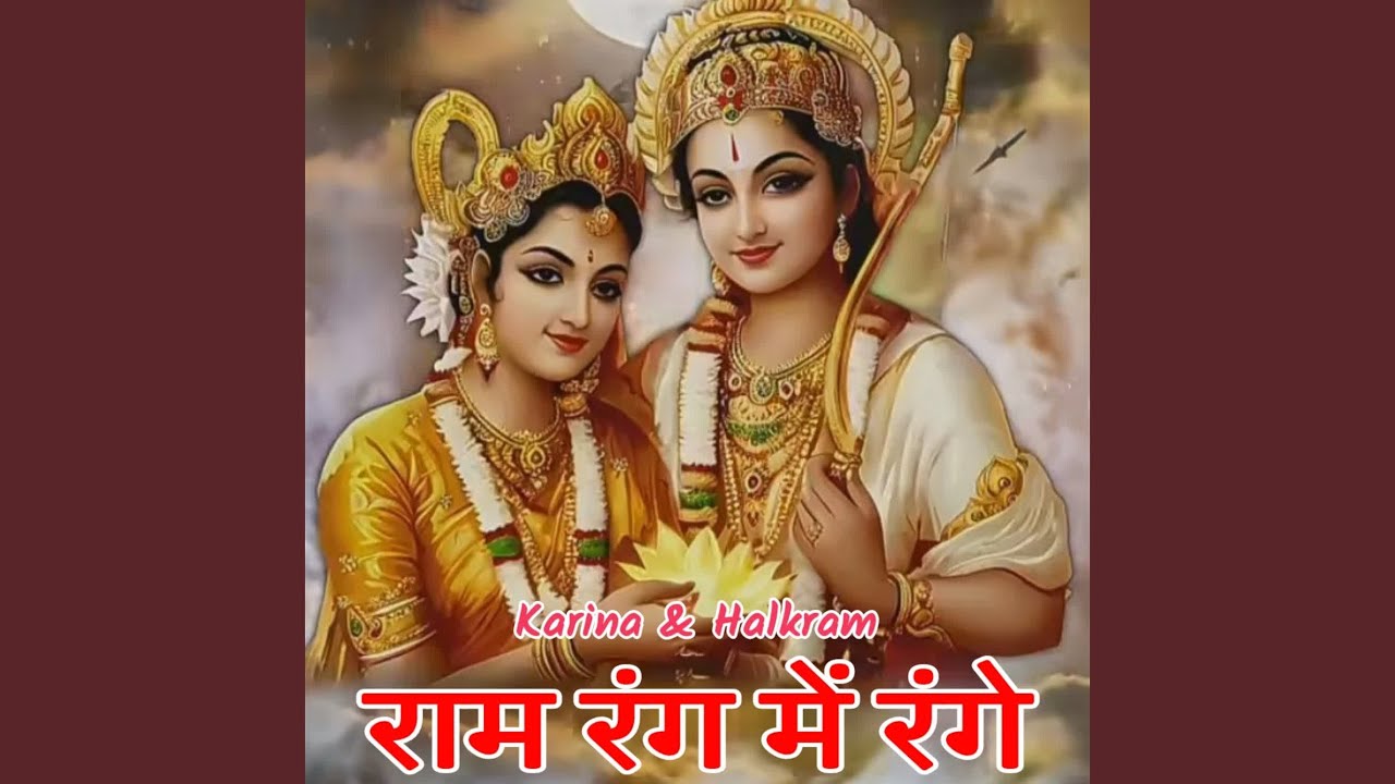 Ram Rang Me Range