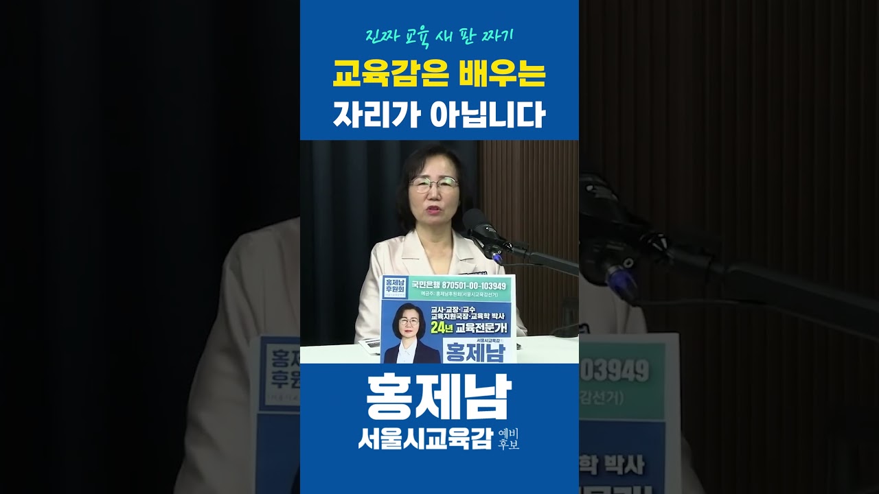 지금 당장 투입 가능한 '경력직 교육감'이 필요한 이유