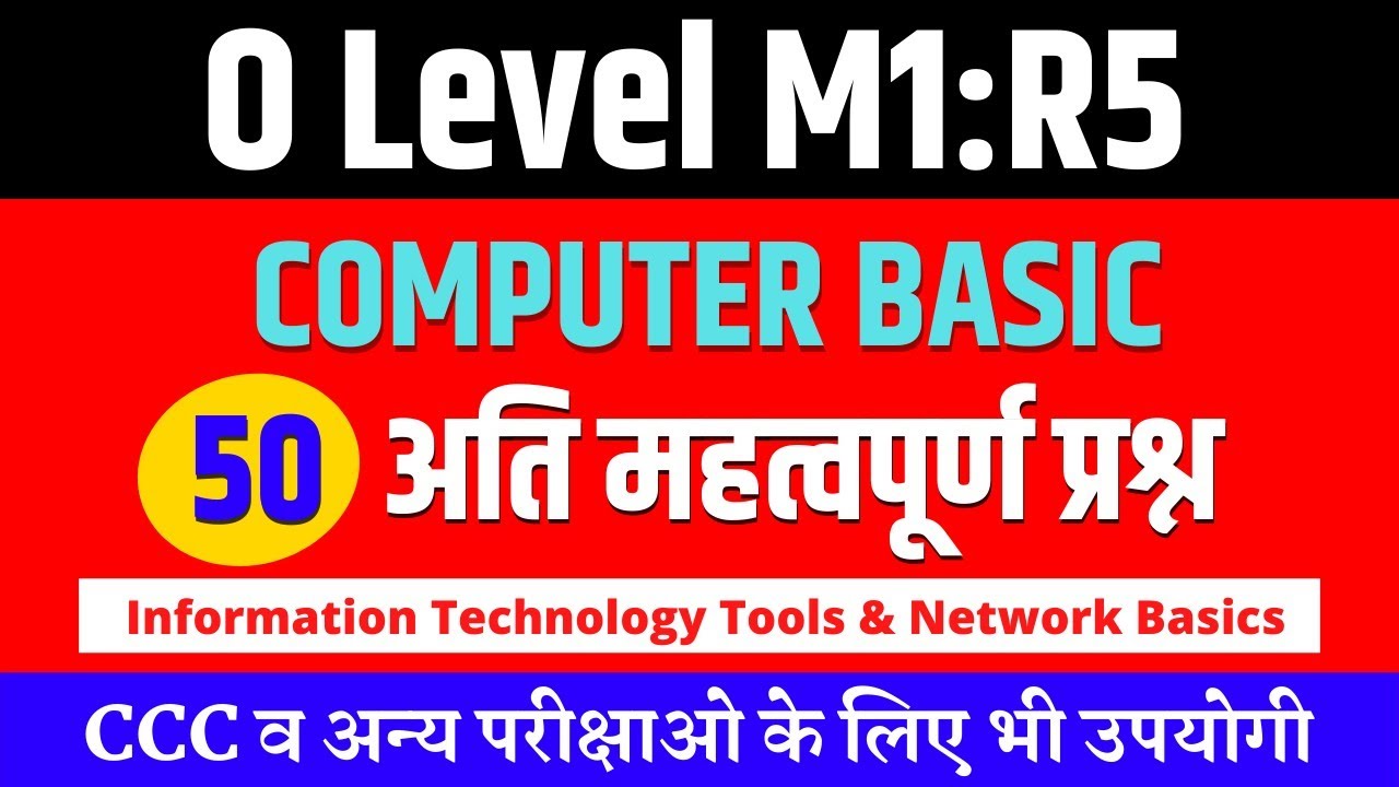O Level Marathon (it tools) | O Level m1r5 Objectives 2023 | Computer questions and answers 2023