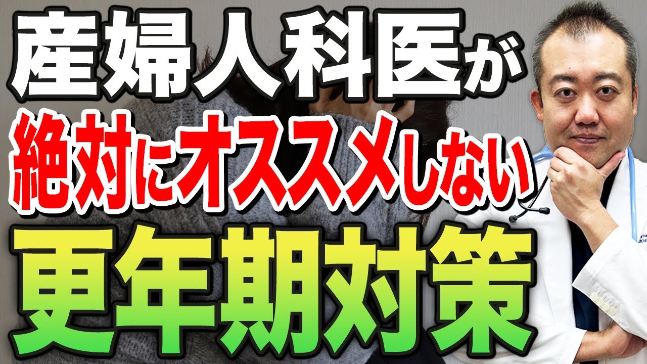 【更年期症状】〇〇は症状が悪化するので今すぐやめてください