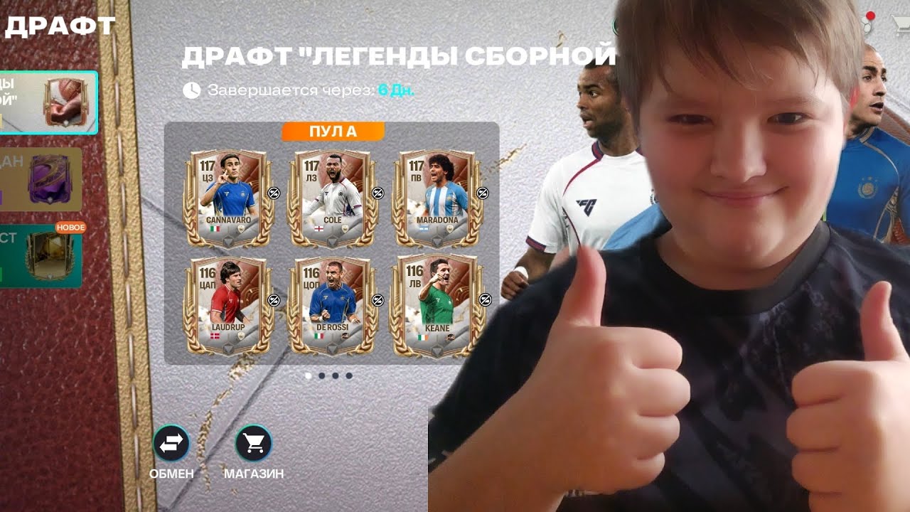 Открытие драфтов в FC mobile