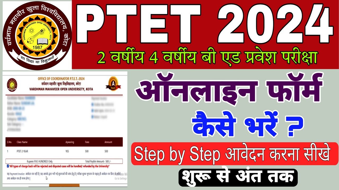 PTET form kaise bhare 2024 | PTET 2024 Form fill up | PTET form 2024 Apply | PTET 2024