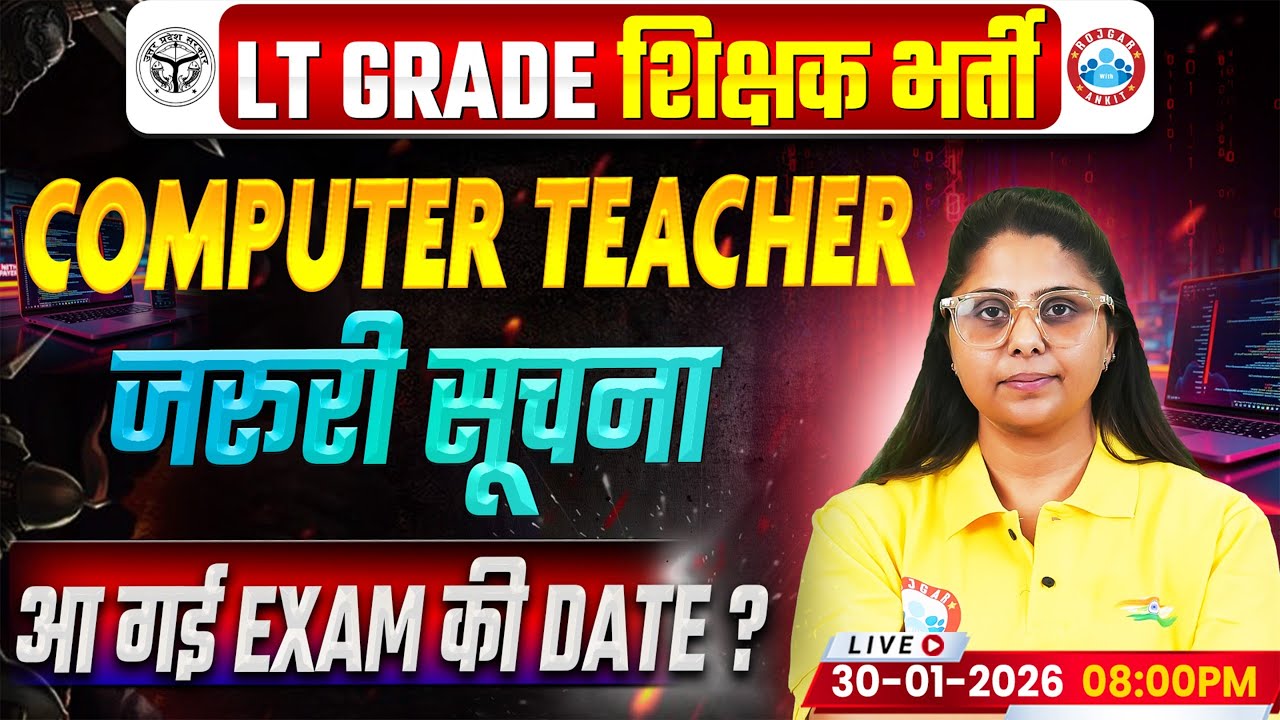 UP LT Grade Computer 2025 | UPPSC LT Grade Latest Update | LT Garde Computer Exam Date 2025 Out