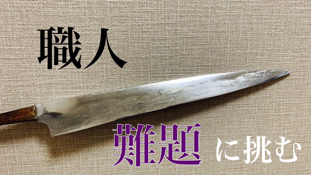 堺刃物研ぎ職人。難題に挑む。