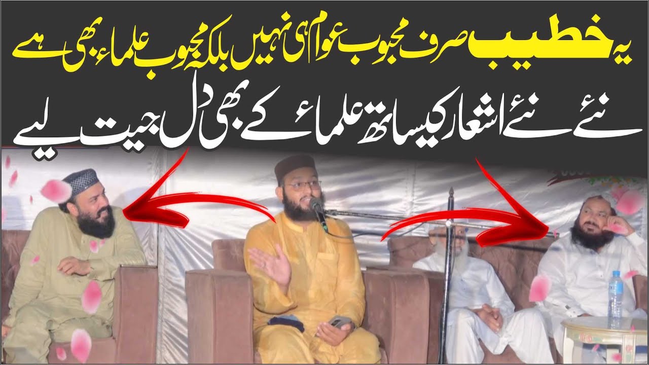 Powerful Stage Entry with New Kalams | Qari Bilal Muaz | Ulma Bi Khush | Molana Bilal Moaz