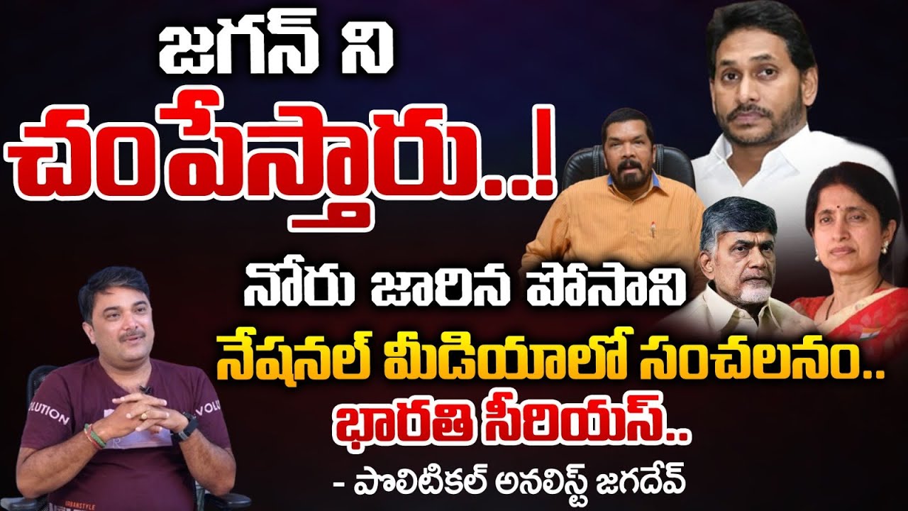 CBN and Pawan Will Torture if Ys Jagan Lost | Redtv Digital