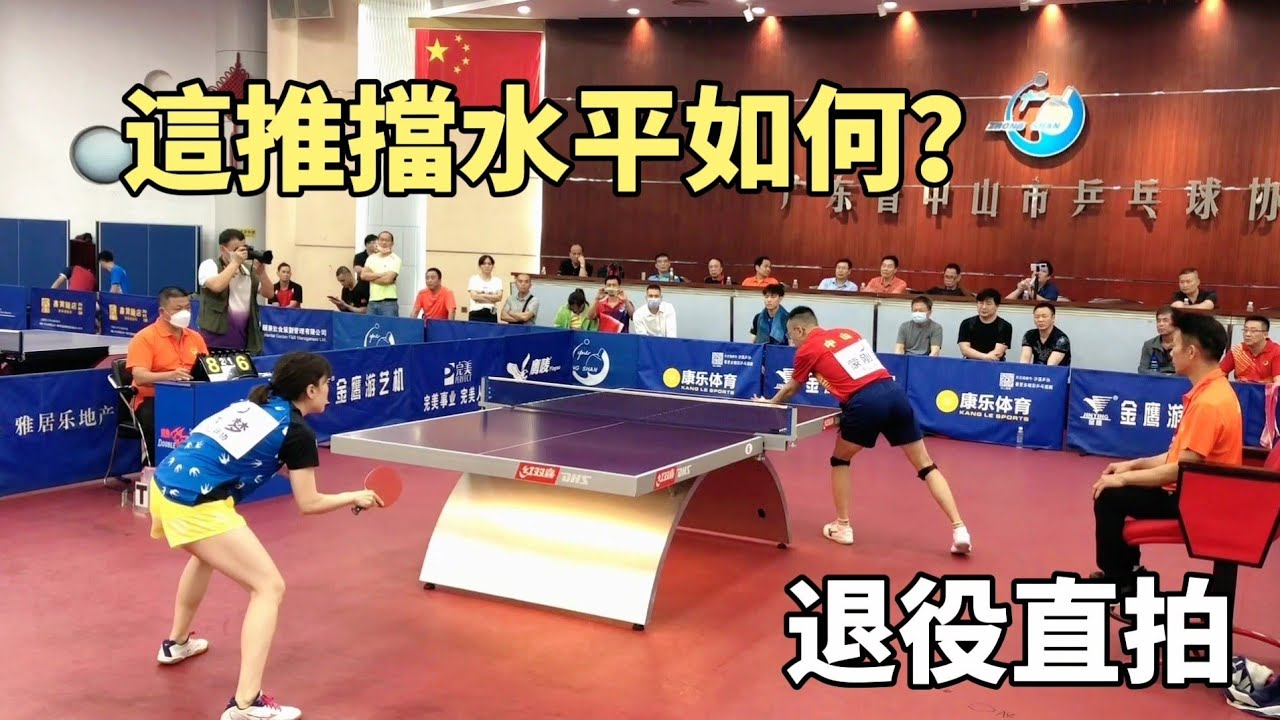 這直拍推擋真特別！進攻性十足，能否幇他贏下退役省隊？