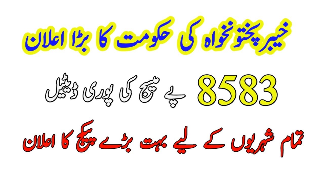 Insaf Imdad KPK Program 2020 | How To Apply insaf Imdad Program | SMS To 8583 | Latest Update KPK