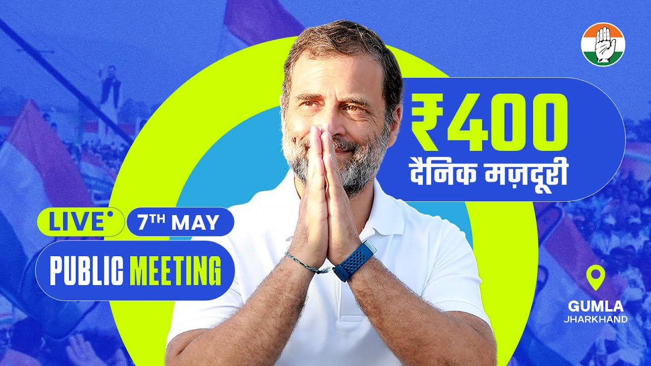 Lok Sabha 2024 Campaign | Public Meeting | Gumla, Jharkhand