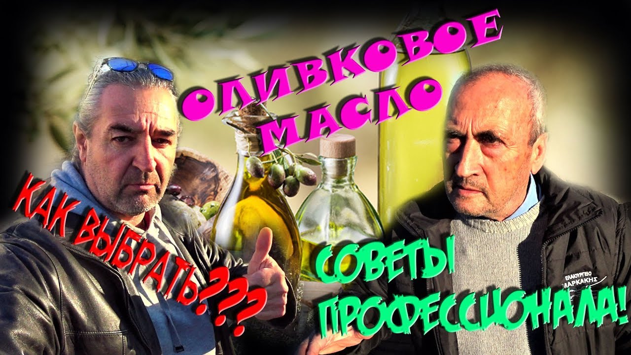 ОЛИВКОВОЕ МАСЛО / Беседа с владельцем производства на острове Крит