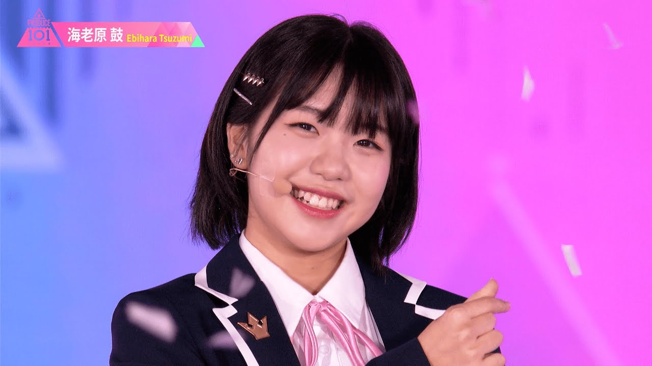 海老原鼓（EBIHARA TSUZUMI）✧︎ LEAP HIGH! ～明日へ、めいっぱい～ [推しカメラ] PRODUCE 101 JAPAN THE GIRLS