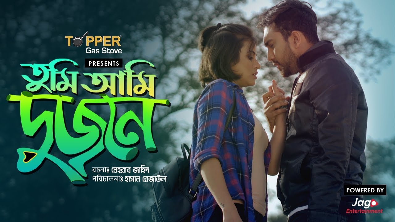 Tumi Ami Dujone (তুমি আমি দুজনে) | Jovan | Tasnuva Tisha | Valentine's Day Drama 2019