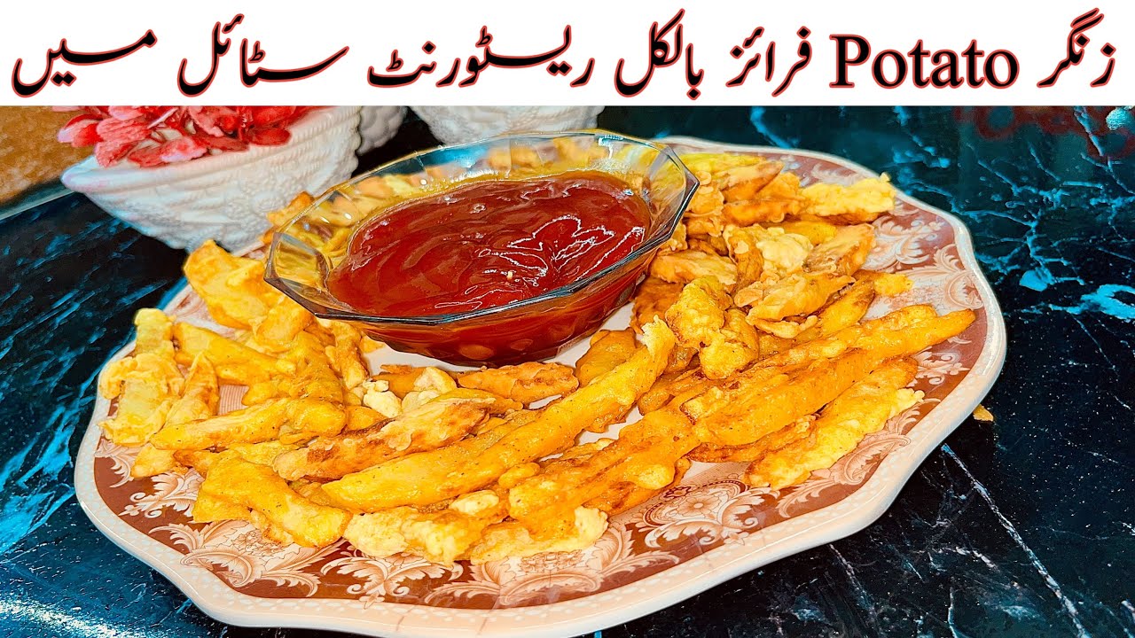 Crispy Zinger Potato Fries By AsmaR Cooking| زنگر آلو فرائز بنانے کا اصل طریقہ
