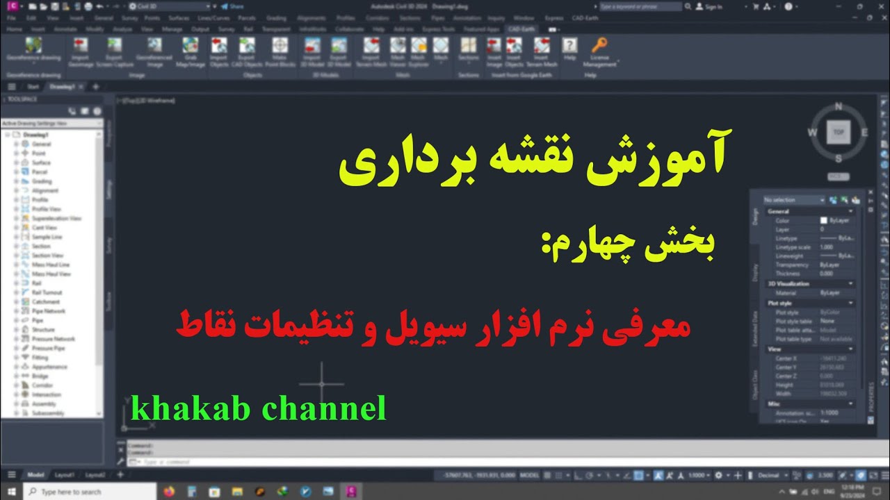 آموزش نقشه برداری-بخش چهارم-معرفی نرم افزار سیویل و تنظیمات نقاط