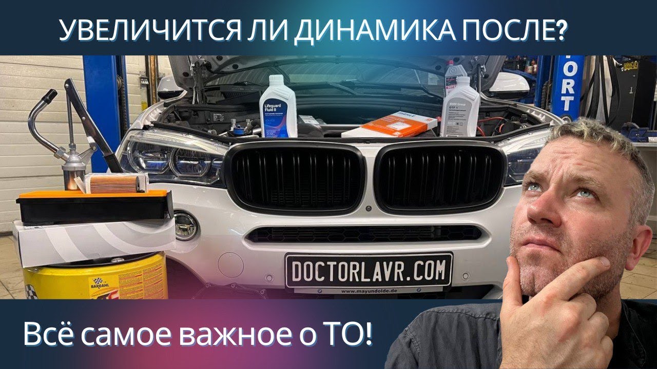 BMW X5 F15. Глобальное ТО на 130000р!