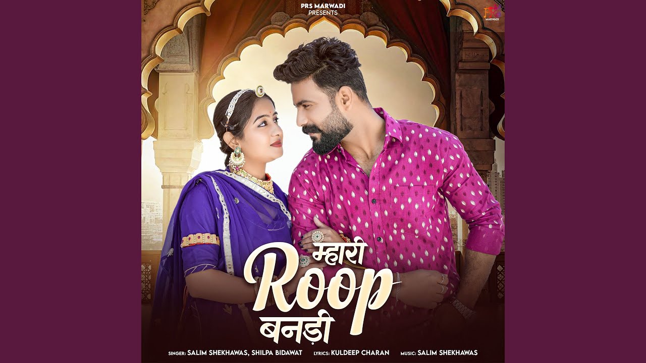 Mhari Roop Bandi