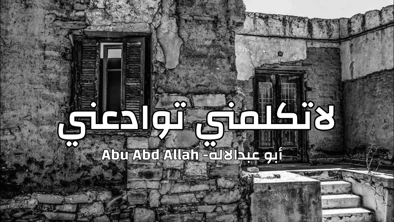 لاتكلمني توادعني- بندر بن عوير (حصرياً)|2021