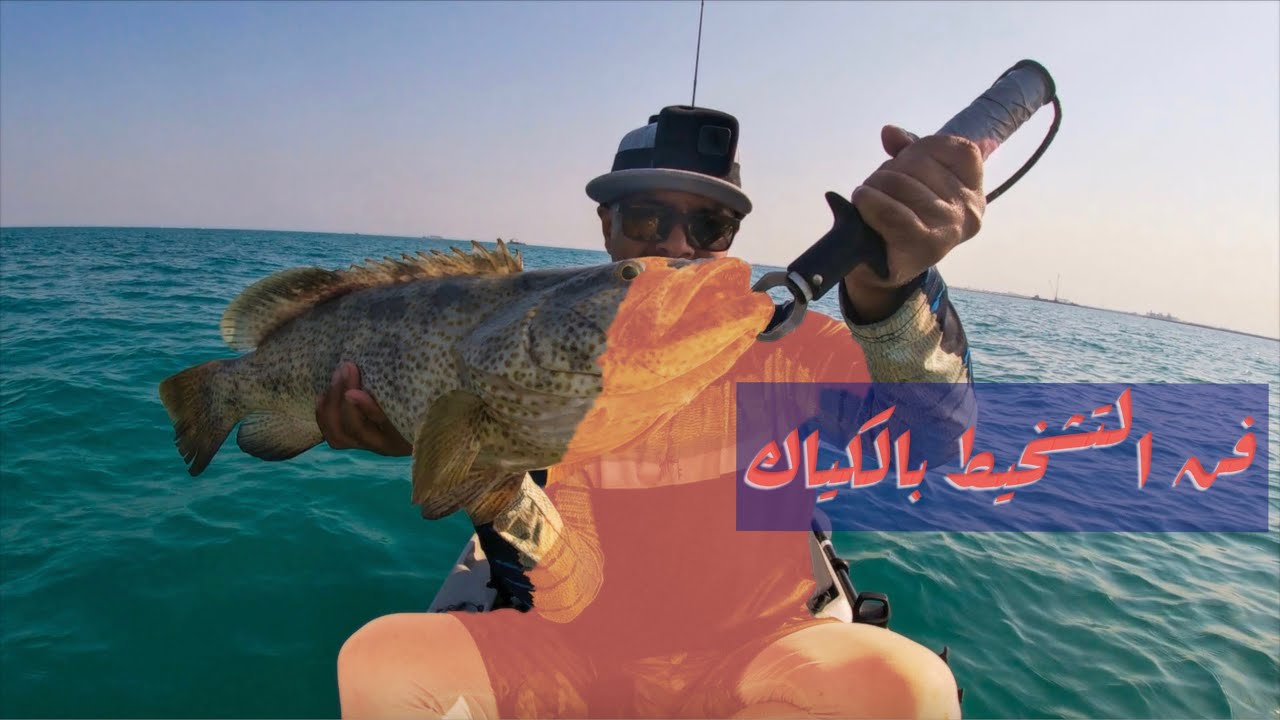 تشخيط دسبوزيتو Kayak trolling