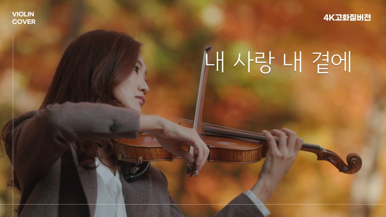 [4K 고화질 버전] 내 사랑 내 곁에 - 김현식 (My Love By My Side]