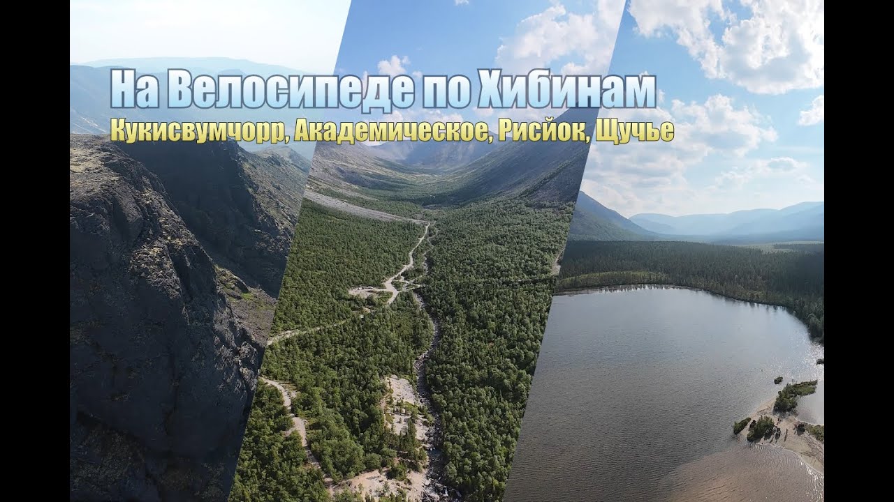 В Хибины с велосипедом