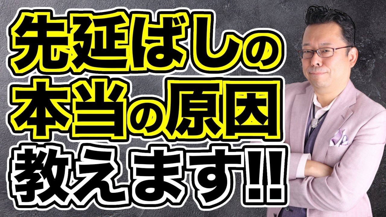 【まとめ】先延ばしゼロ！　即行動できる自分になる方法【精神科医・樺沢紫苑】
