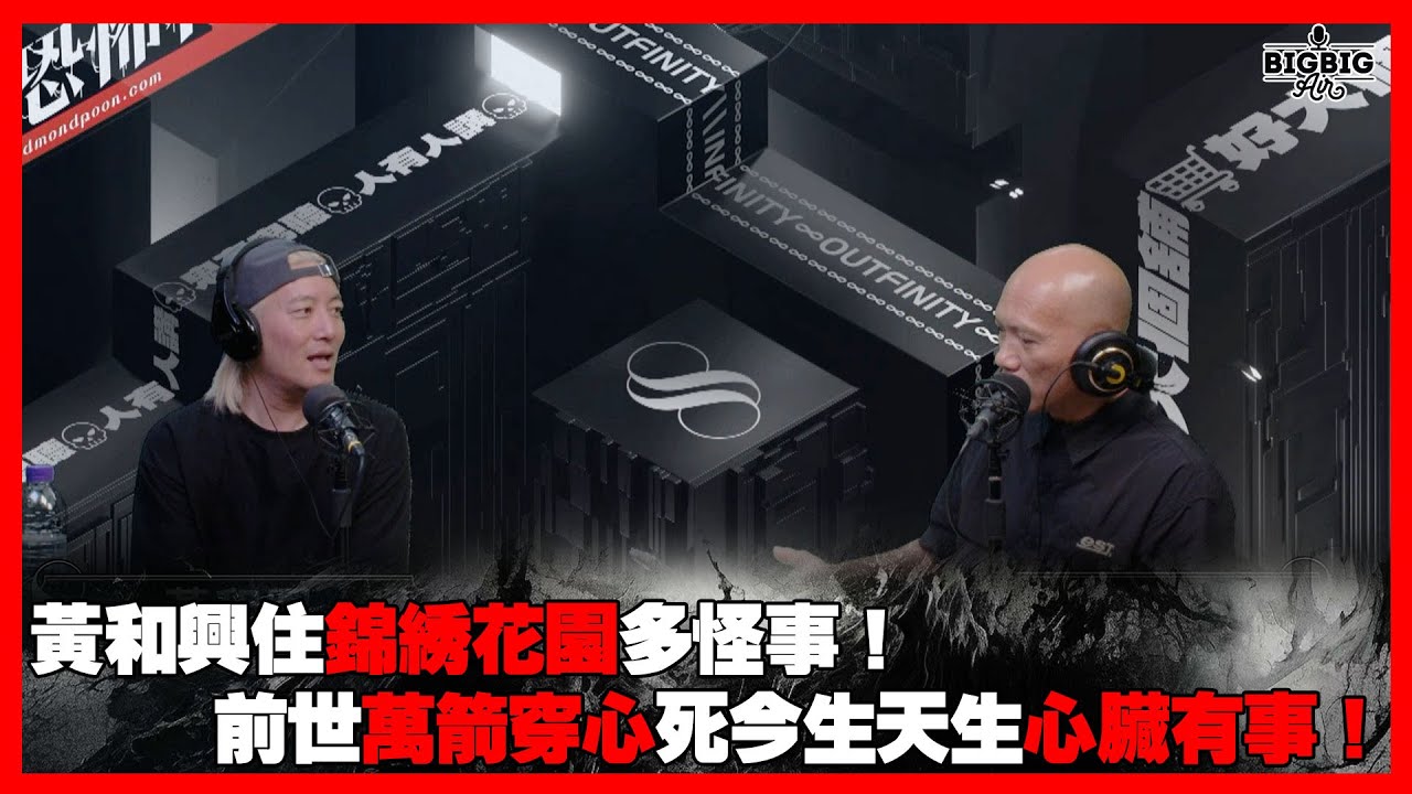 黃和興住錦綉花園多怪事！前世萬箭穿心死今生天生心臟有事！ 嘉賓：黃和興 《恐怖在線》 第4274集 10-04-2025 #黃和興 #Zen #靈異經歷