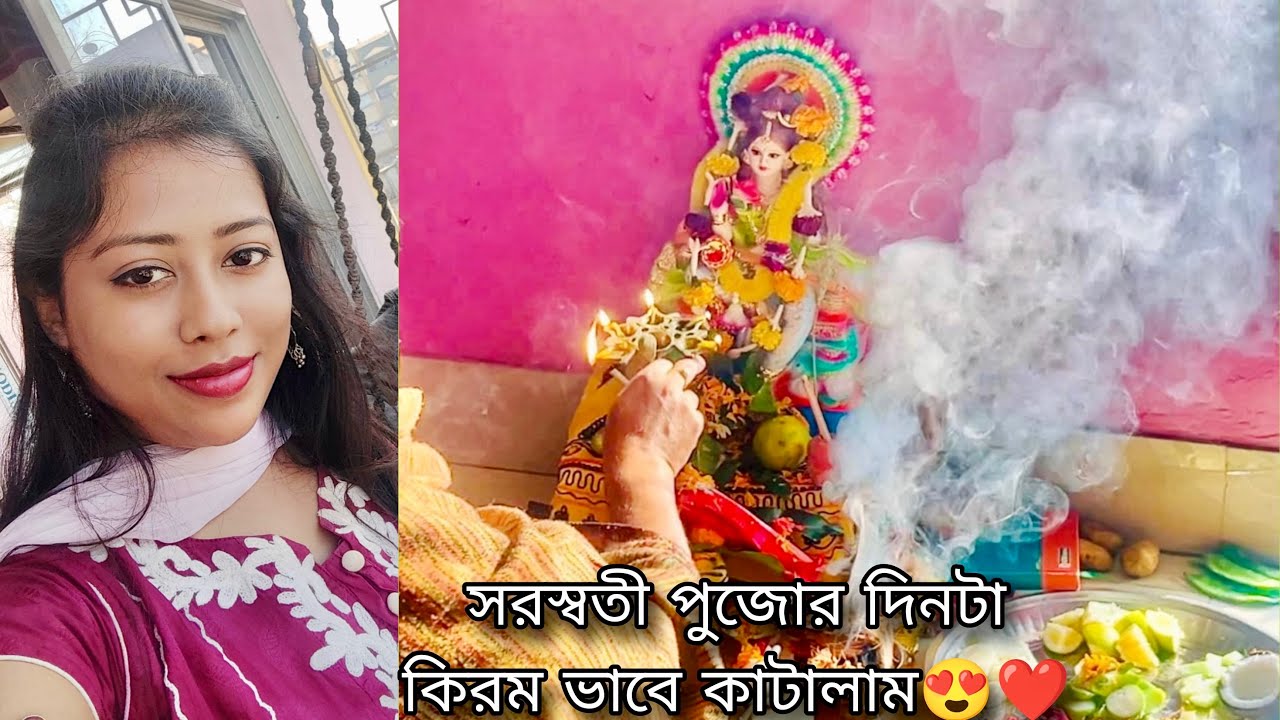 সরস্বতী পুজোর দিনটা কেমন ভাবে কাটালাম ❤️ ॥ #pearloflife #dailyvlog 