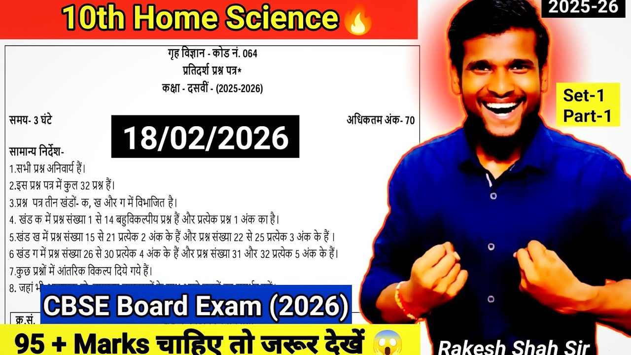 Class 10 Home Science Question Paper 2026 🔥| CBSE Board Exam 2026 | S1 P1 | Class 10 | Rakesh Shah