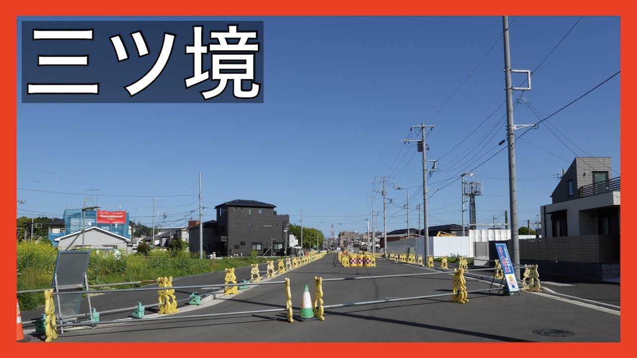 【三ツ境】三ツ境下草柳線と瀬谷地内線（二ツ橋北部）。横浜市瀬谷区。4K映像。