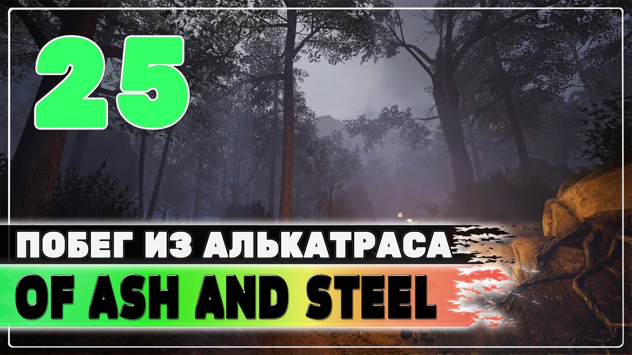 Поиск старого храма 💥 Of Ash And Steel 💥 Стрим #25