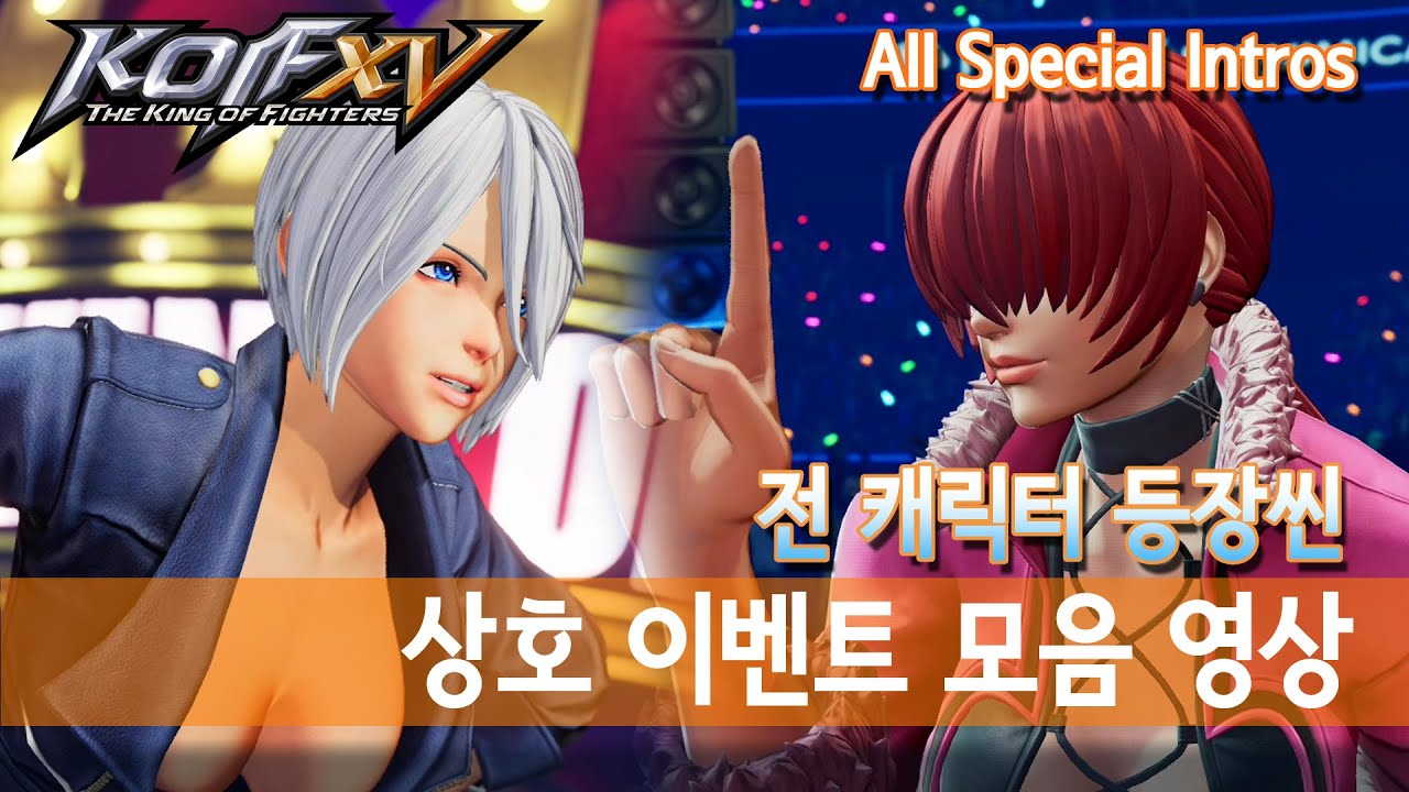 더 킹 오브 파이터즈 15 - 전 캐릭터 등장씬 & 상호 이벤트 모음 영상 (KOF XV / PS4)