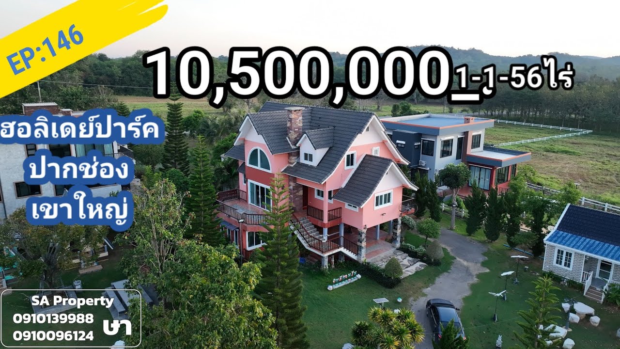 EP:146#บ้านพักตากอากาศ ปากช่องเขา 1-1-56ไร่ลดเหลือ10.5ลบ.โครงการฮอลลิเดย์ปาร์ค ปากช่อง เขาใหญ่