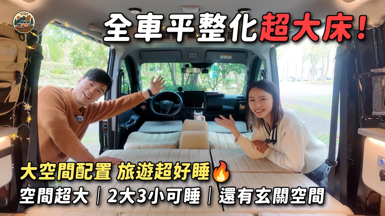 【內裝操作】客廳望海＆大全床模式教學｜小黑超大空間！2大3小也能睡🔥還有玄關空間超友善 #露營車 #JSPACE #翊起去車旅