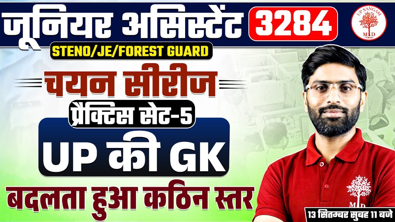 JUNIOR ASSISTANT UP GK PRACTICE SET 2025 | UPSSSC JA/JE/STENO/FOREST GUARD UP GK PRACTICE SET