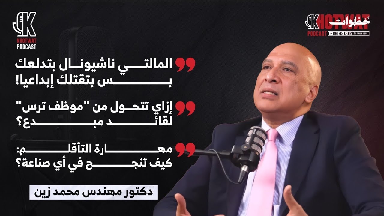 فخ الشركات الكبرى: كيف تنجو من 