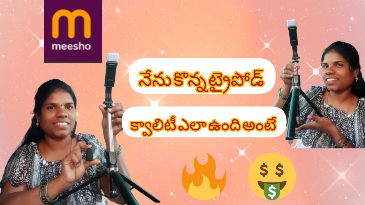 నేను మీషో లో కొన్న ట్రైపోడ్ ఎలా ఉంది అని ఈ లాంగ్ వీడియో లో చూసేయండి 