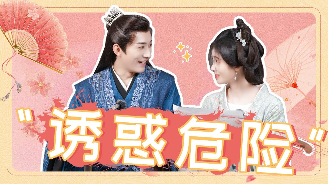 【BTS】🤣“潘杨之好”笑到停不下来，杨采薇/上官芷直呼panda人是危险诱惑！🤔 | 花间令 In Blossom | 鞠婧祎 / 刘学义 | 优酷 YOUKU