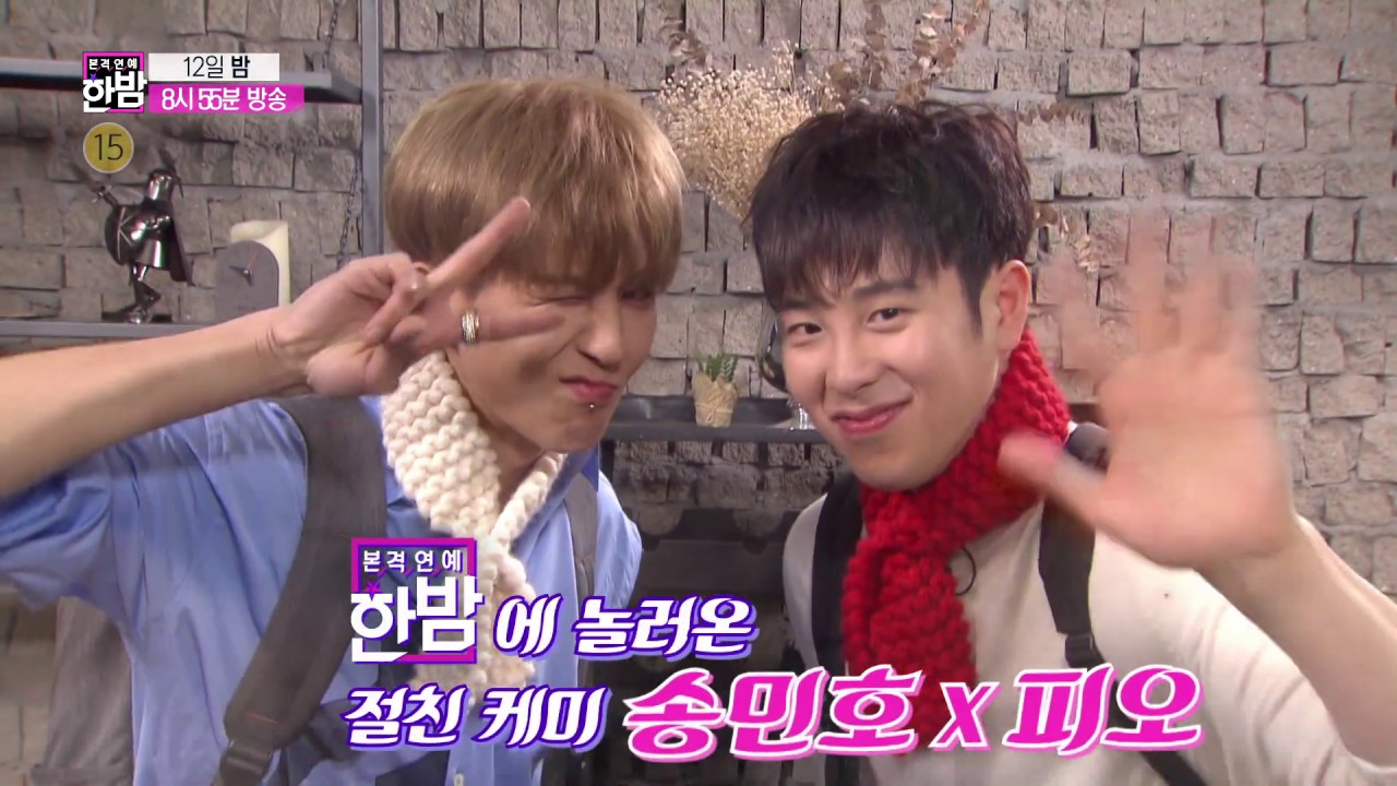 [본격연예 한밤] Ep.96 예고 '한밤에 놀러온 절친 케미 송민호(MINO)X피오(P.O)' / 'E-news Exclusive' Preview